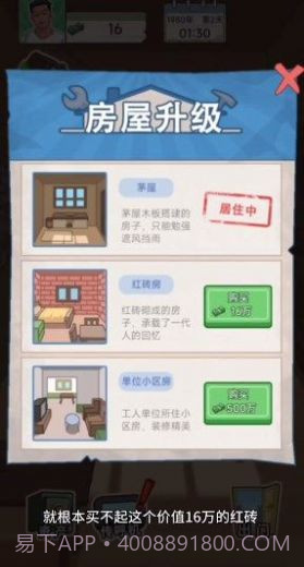 重生1980截图4 重生1980截图4