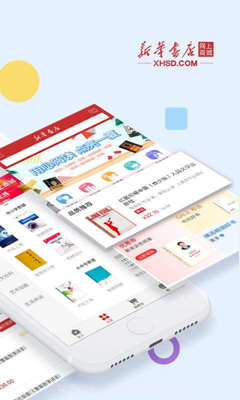 新华书店截图2 新华书店截图2