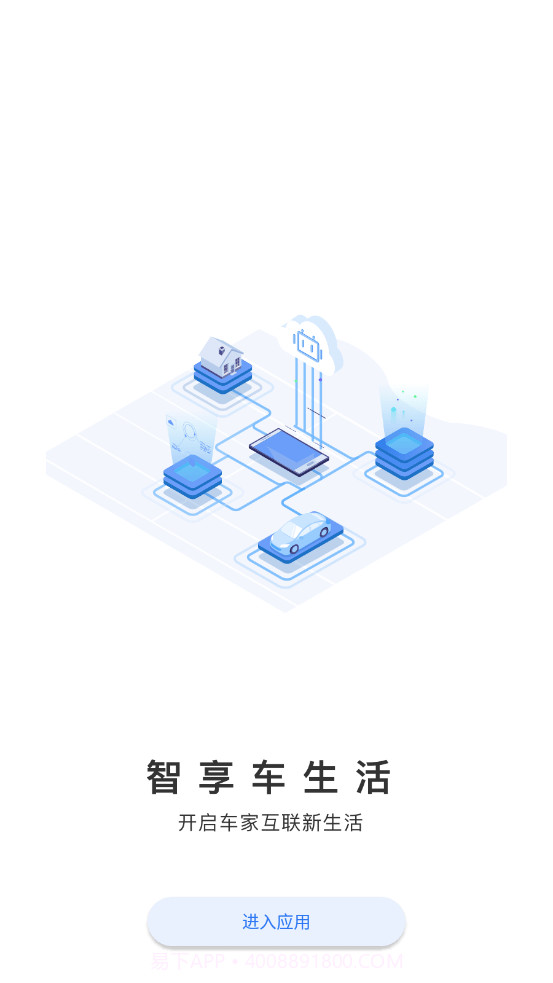 智享车生活截图4 智享车生活截图4