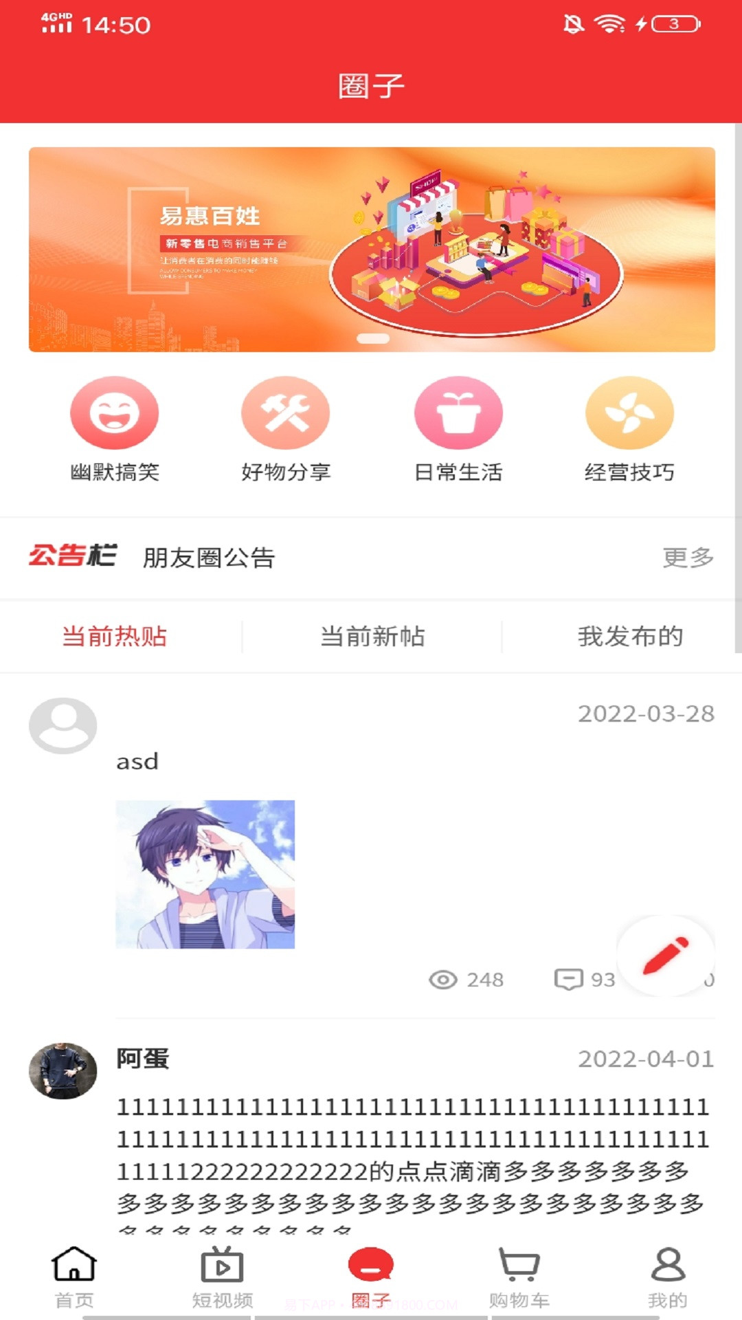 易惠百姓截图3 易惠百姓截图3