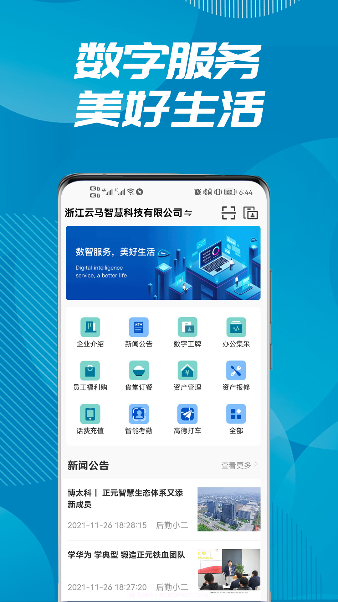 后勤小二截图5 后勤小二截图5