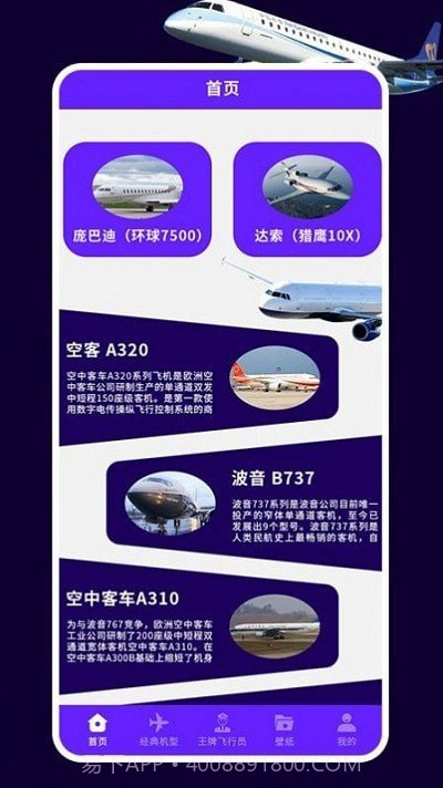 飞机之星截图3 飞机之星截图3