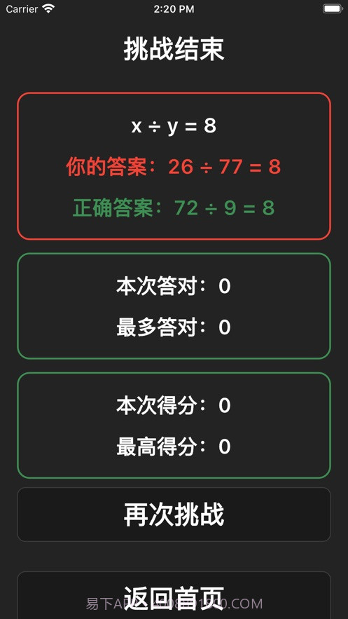 算式数字趣填充截图3