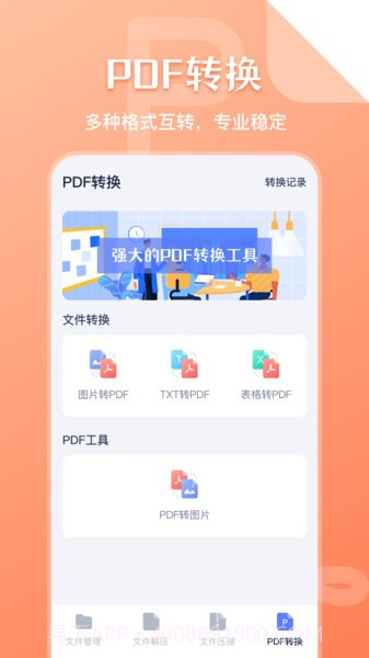 文件管理传输截图2 文件管理传输截图2