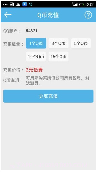 话费充q币截图2 话费充q币截图2