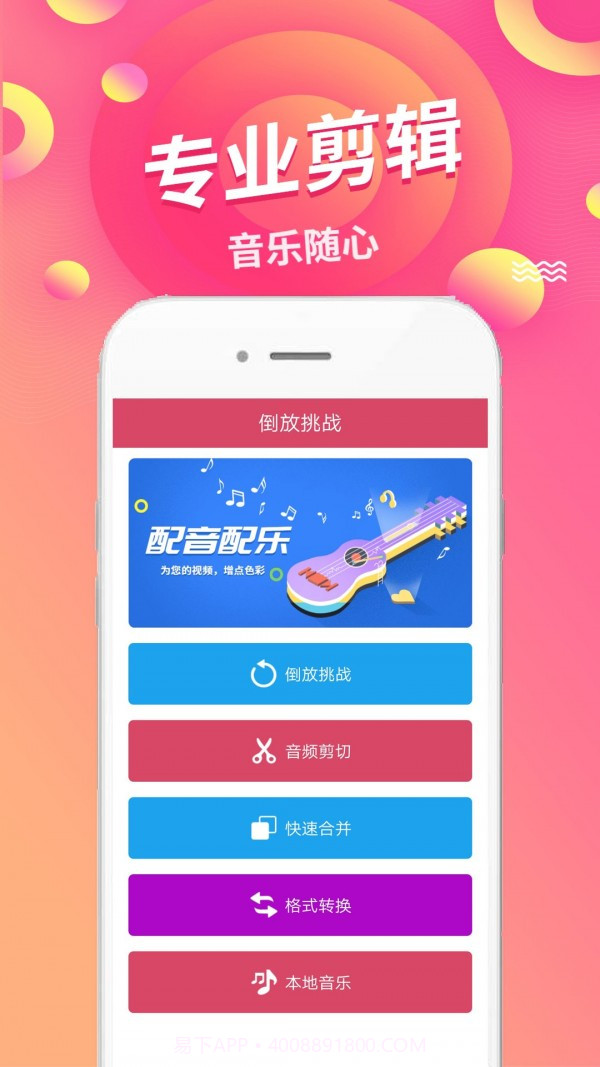 语音倒放神器截图1 语音倒放神器截图1