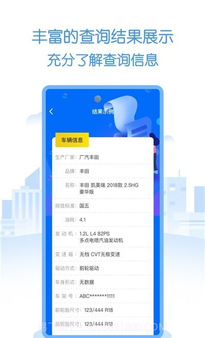 万能查截图1 万能查截图1