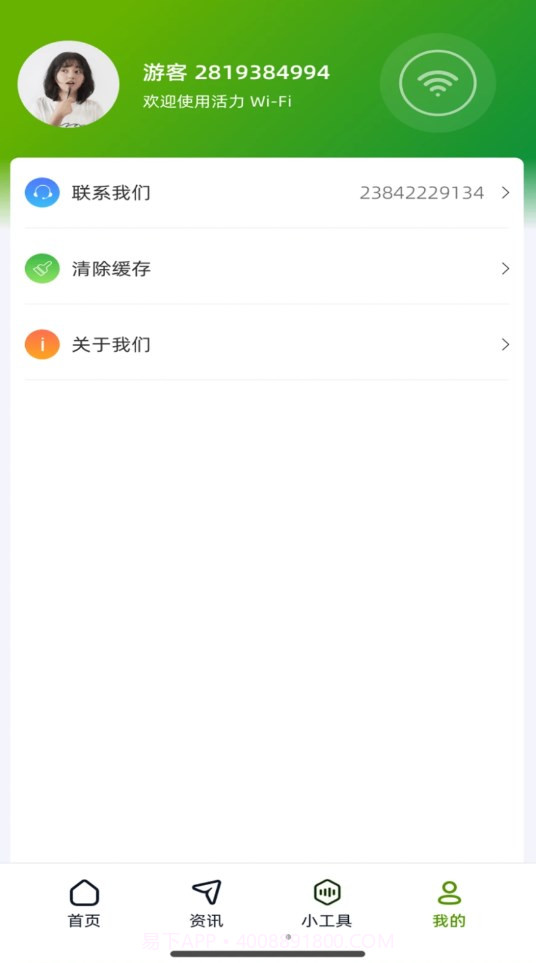 直达WiFi截图1 直达WiFi截图1