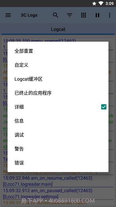 3C日志(3C Logs)截图3 3C日志(3C Logs)截图3