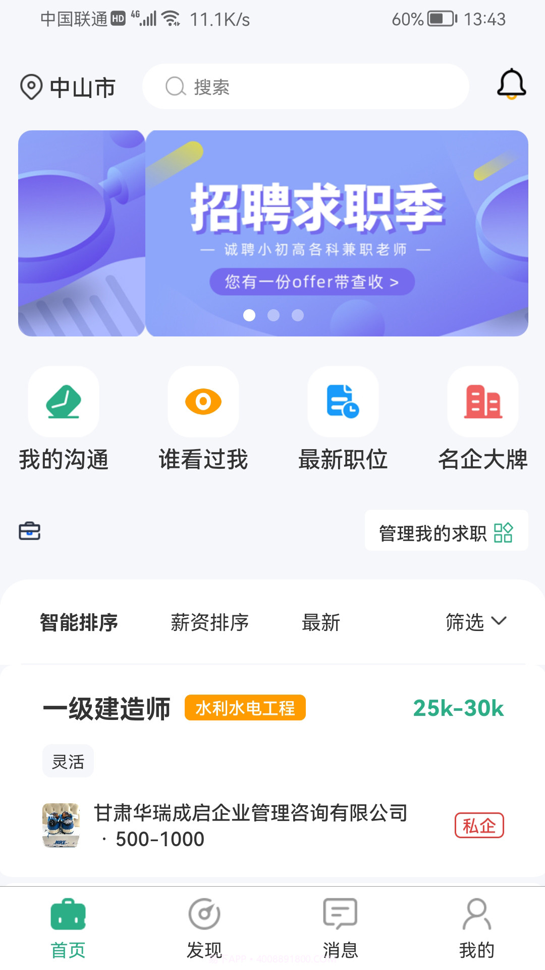 建才信截图4