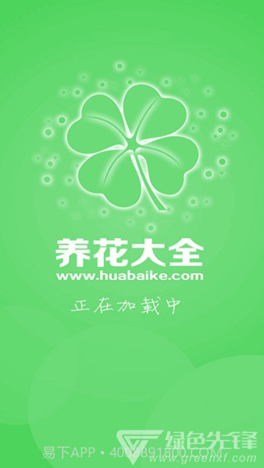 养花大全(养花大全下载安装)v4.0.3 安卓正式版截图1