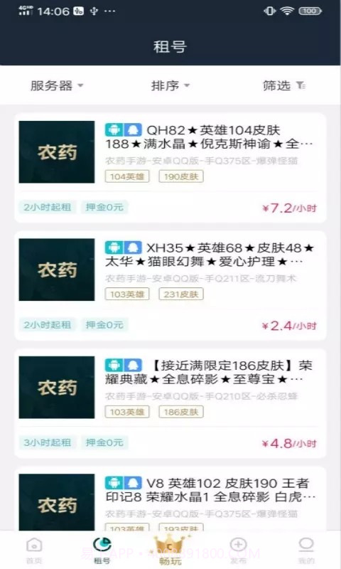 飞猫云租号截图3