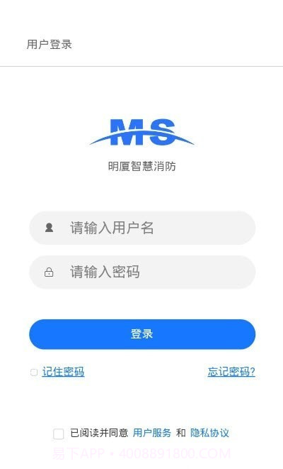 明厦智慧消防截图3 明厦智慧消防截图3