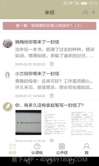 来信截图2