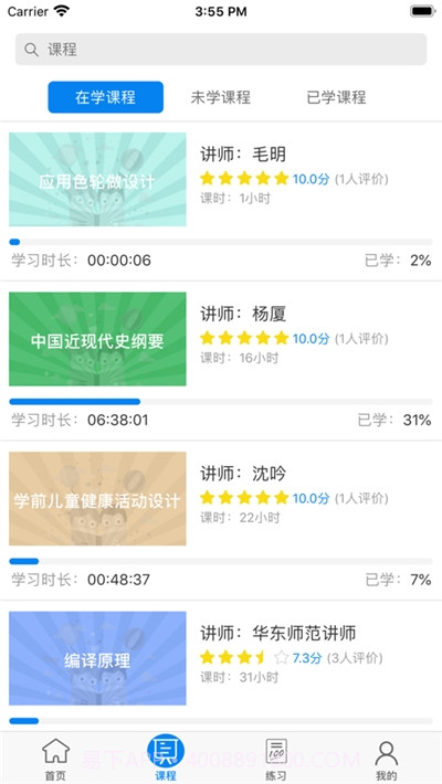 麦能网继教平台截图1