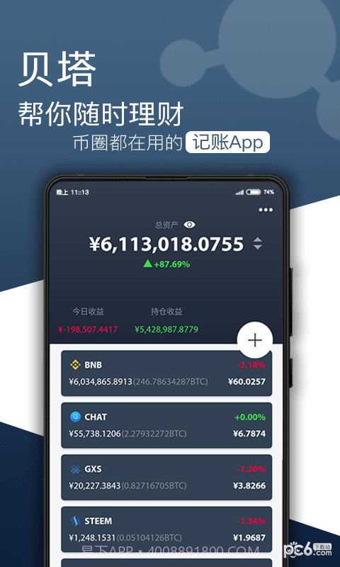 贝塔记账截图3 贝塔记账截图3