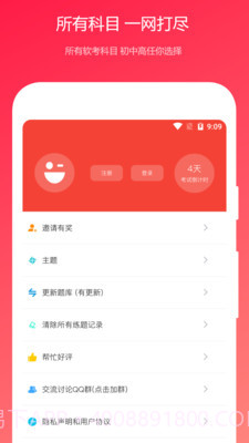 公共基础真题截图4 公共基础真题截图4