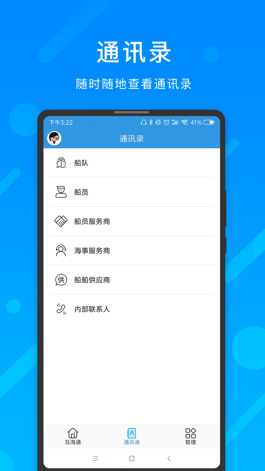 互海通截图2 互海通截图2