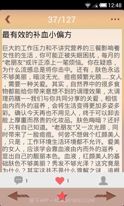 2014偏方大全截图4