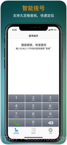 号码拨号助手截图1 号码拨号助手截图1