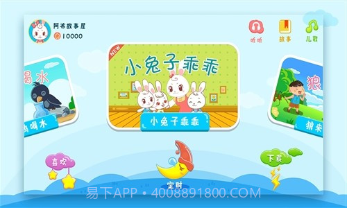 阿布睡前故事截图3