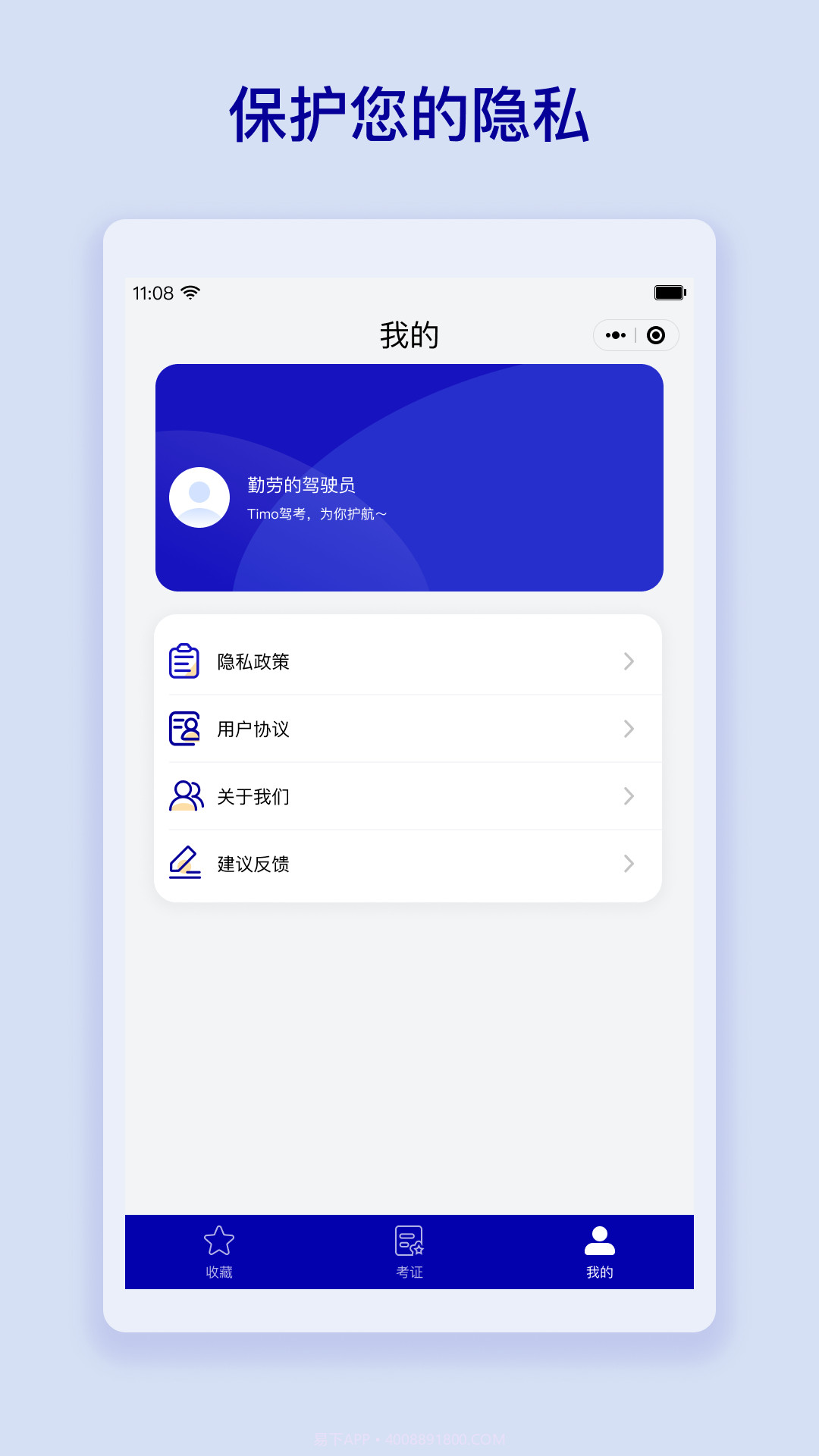 Timo驾考截图3 Timo驾考截图3