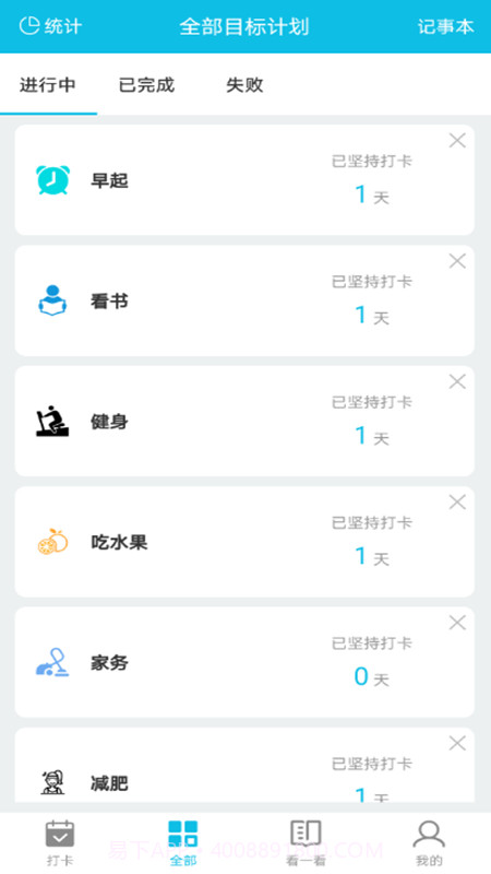制定目标计划截图1 制定目标计划截图1