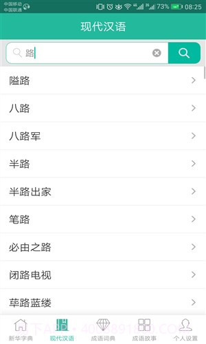 现代汉语词典截图4 现代汉语词典截图4
