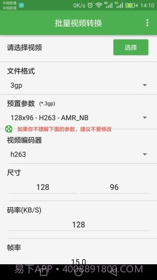 批量视频转换截图1
