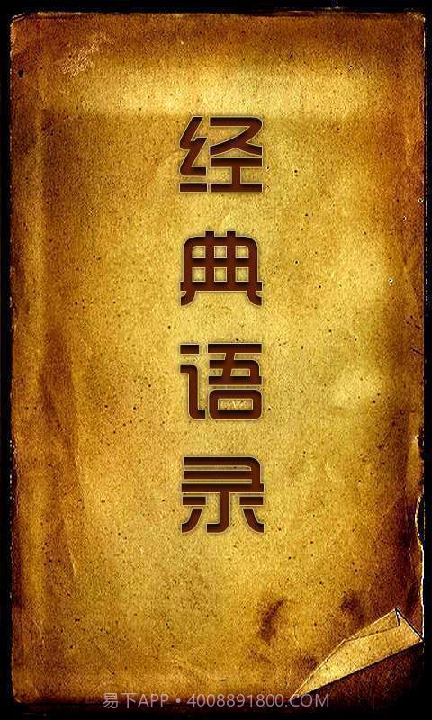 2014经典语录截图1 2014经典语录截图1