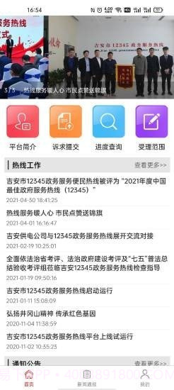吉安12345截图1
