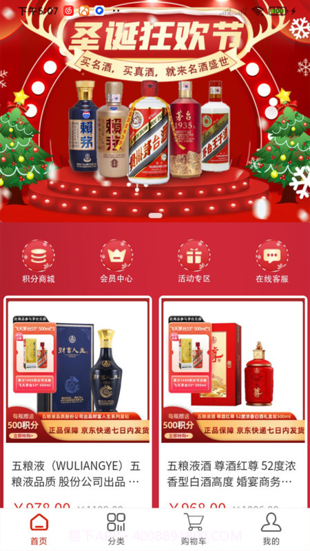 名酒盛世小程序截图3 名酒盛世小程序截图3