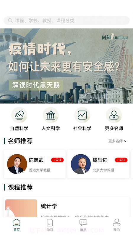 向知学院截图1 向知学院截图1