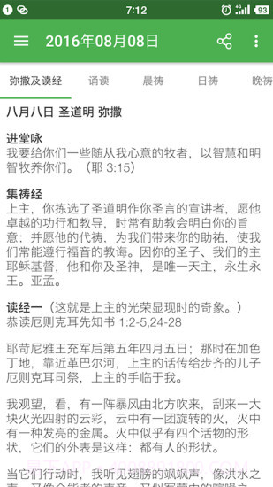 天主教小助手APP截图2 天主教小助手APP截图2