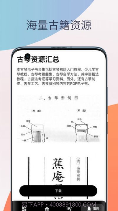 古琴调音器模拟器截图2 古琴调音器模拟器截图2