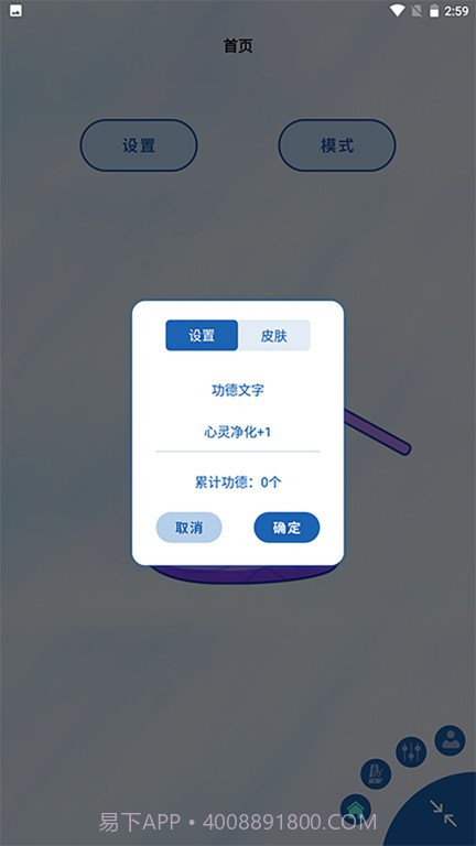 木鱼敲敲敲截图3 木鱼敲敲敲截图3