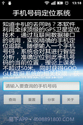 号码定位寻人系统截图4 号码定位寻人系统截图4