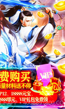 六界飞仙送VIP12版-六界飞仙送V12版 V5.2 截图1