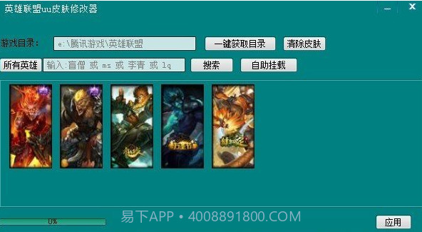uu皮肤修改器不封号截图3