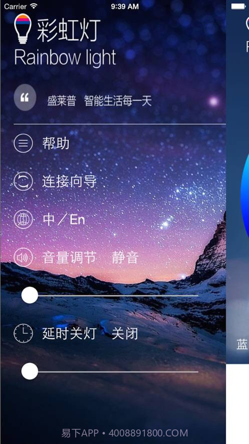 彩虹灯截图1 彩虹灯截图1