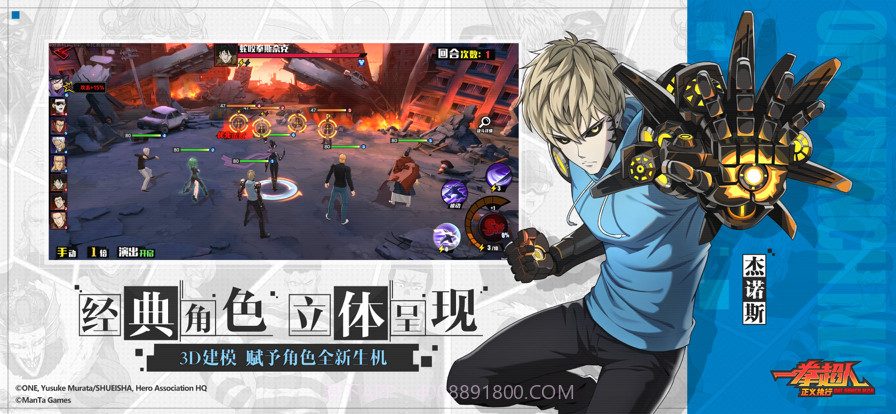 一拳超人正义执行截图2 一拳超人正义执行截图2