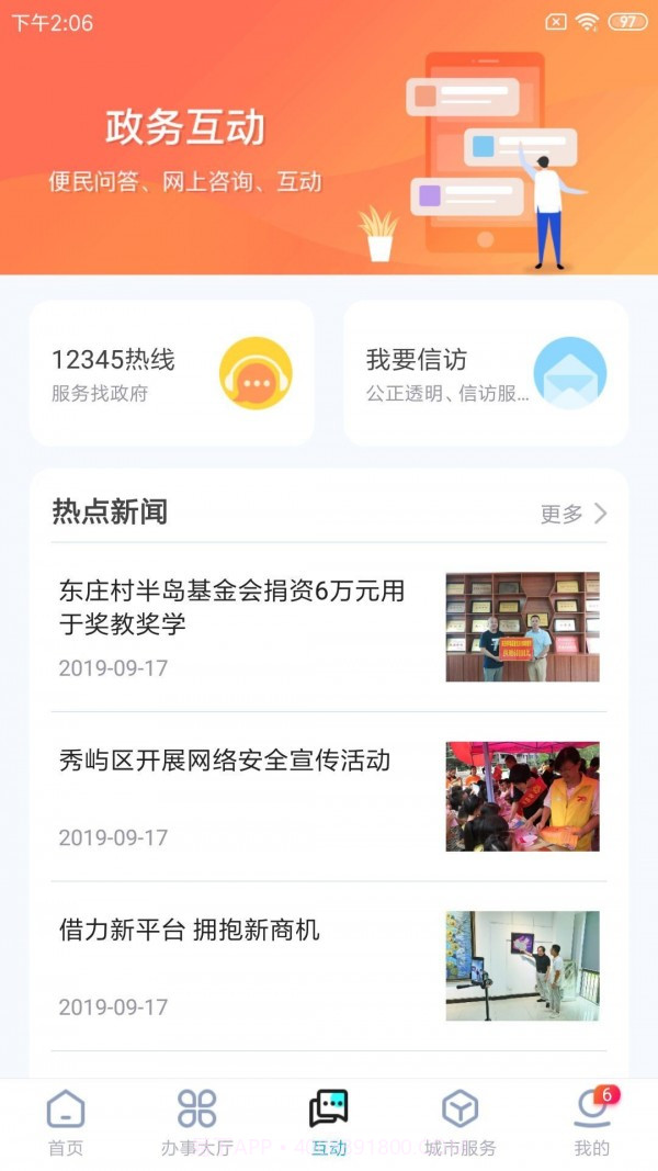 莆田惠民宝截图3