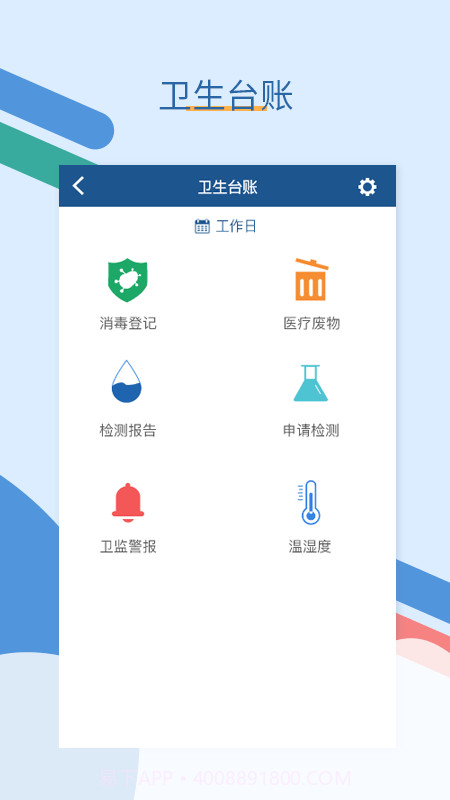 全诊通截图3 全诊通截图3
