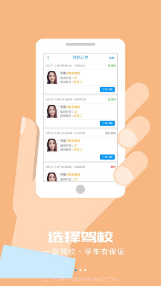 晨星驾培宝截图2