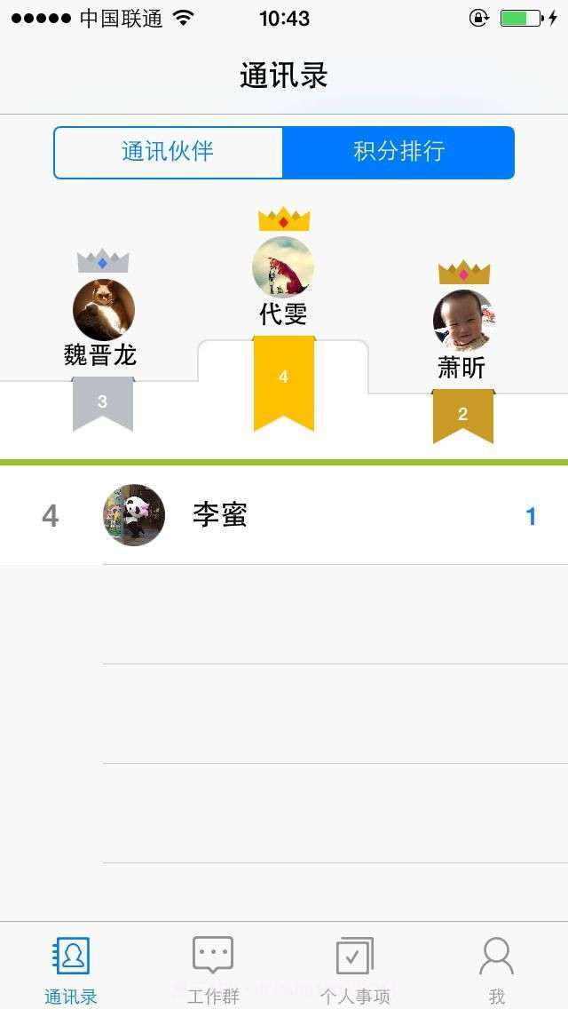 智讯-游戏化办公系统截图1 智讯-游戏化办公系统截图1