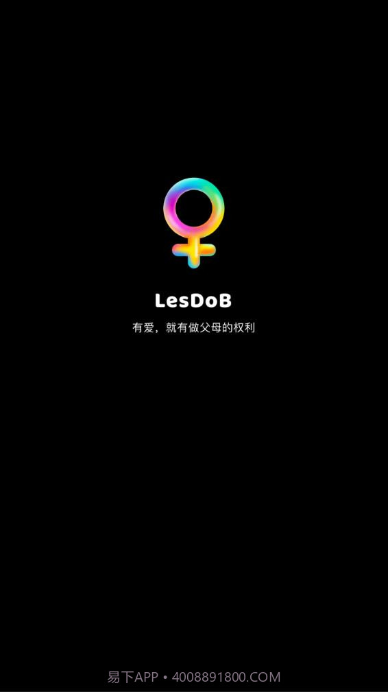 LesDoB育儿截图1