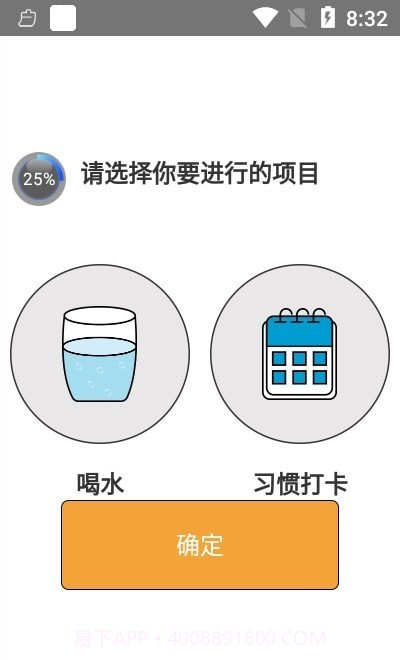 记录喝水截图2 记录喝水截图2