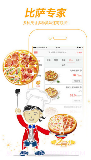 必胜客宅急送截图1 必胜客宅急送截图1