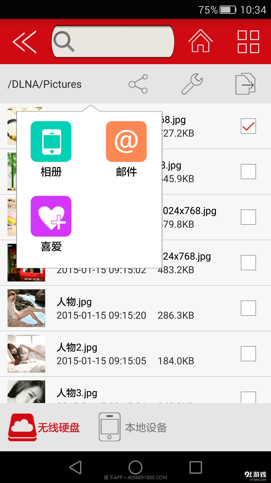 aigo无线硬盘截图3 aigo无线硬盘截图3