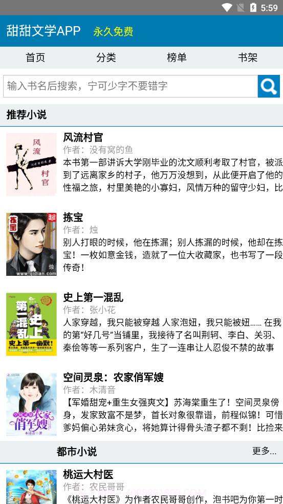 甜甜文学手机版截图3 甜甜文学手机版截图3